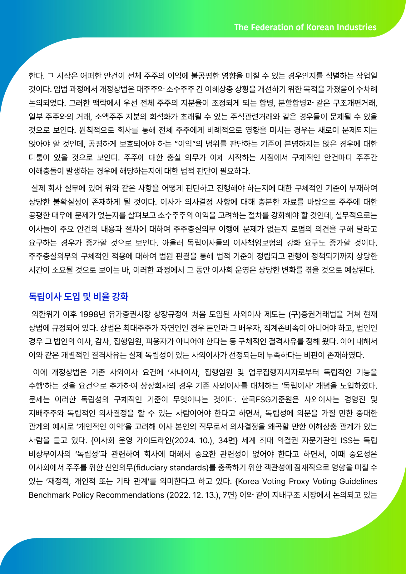FKI 인사이트
